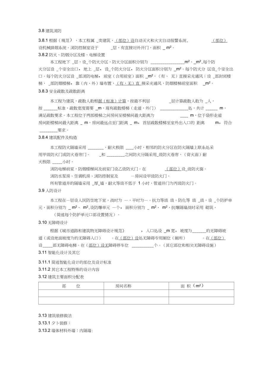 建筑智能化系统设计初步说明（完整版模板）